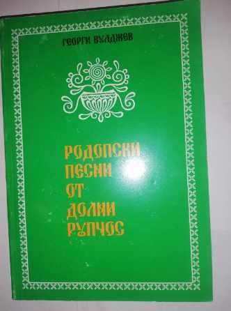 Антикварни ниги за музика, народни песни, творчество 1939