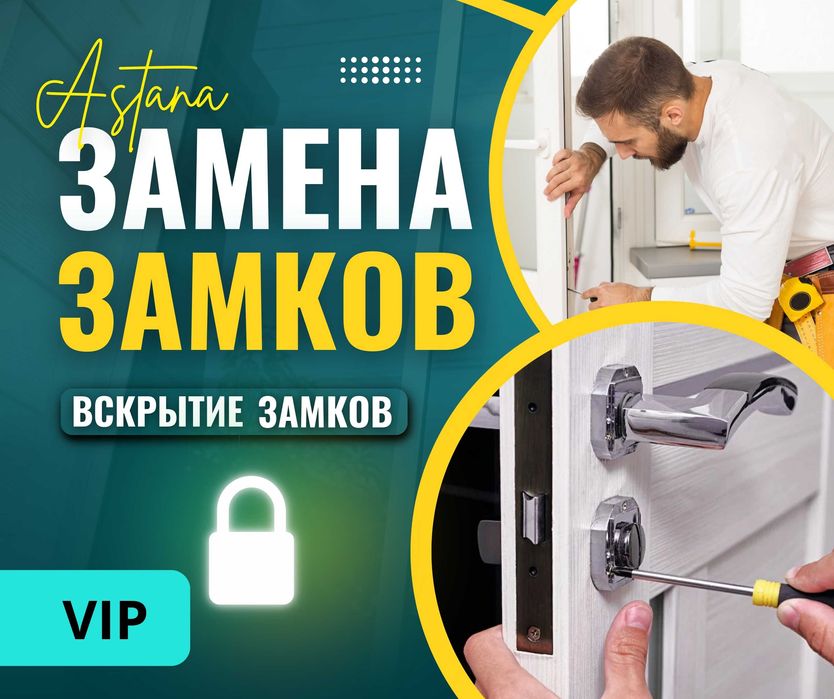 УСТАНОВКА | Вскрытие | Замена| Монтаж Дверных Замков Сердцевин АСТАНА