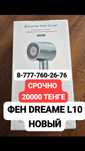 Продам НОВЫЙ фен Dreame L10.