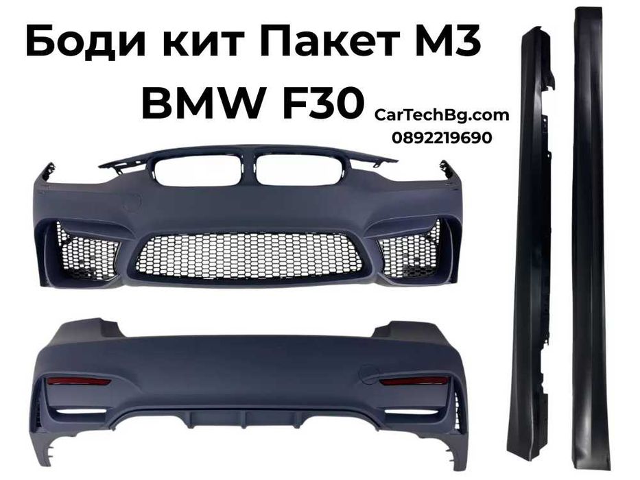 Боди кит пакет M3 за BMW F30 (2012-2018) - без отвори за халогени