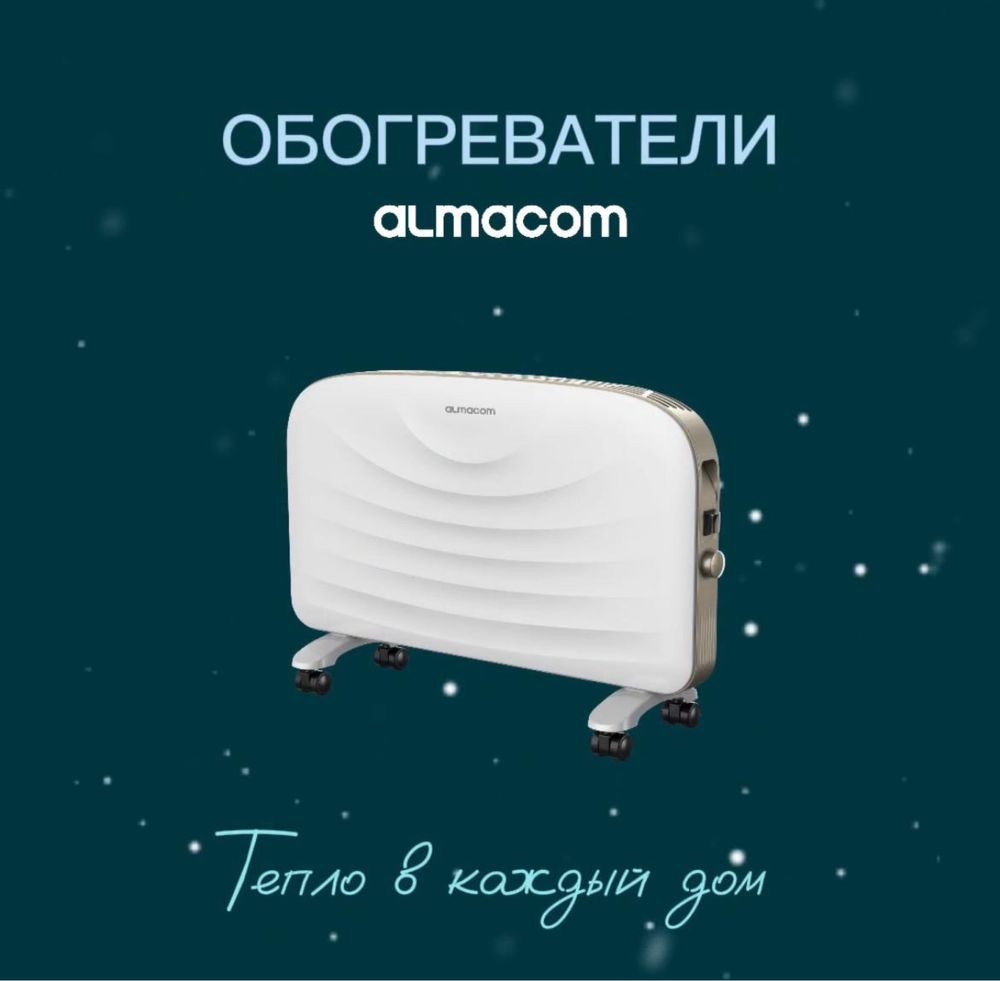 Обогреватель Almacom