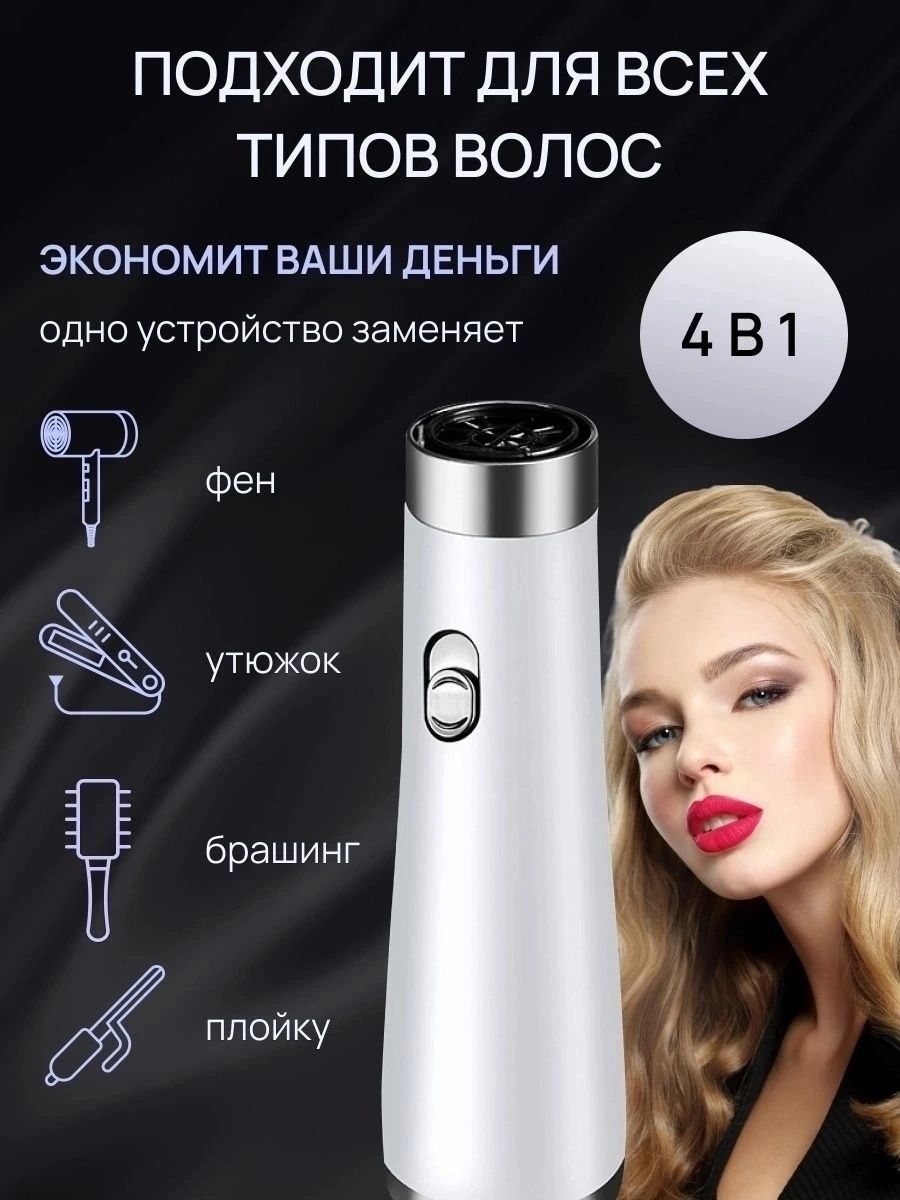 Фен-щётка 3в1 в продаже