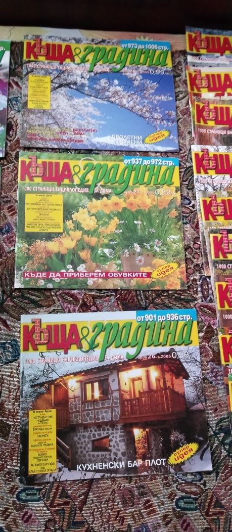 Лот от 21 списания КЪЩА и ГРАДИНА от 2004,05,06г