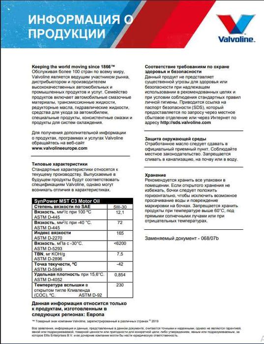 Valvoline SynPower MST C3 5W-30 4L DEXOS 2