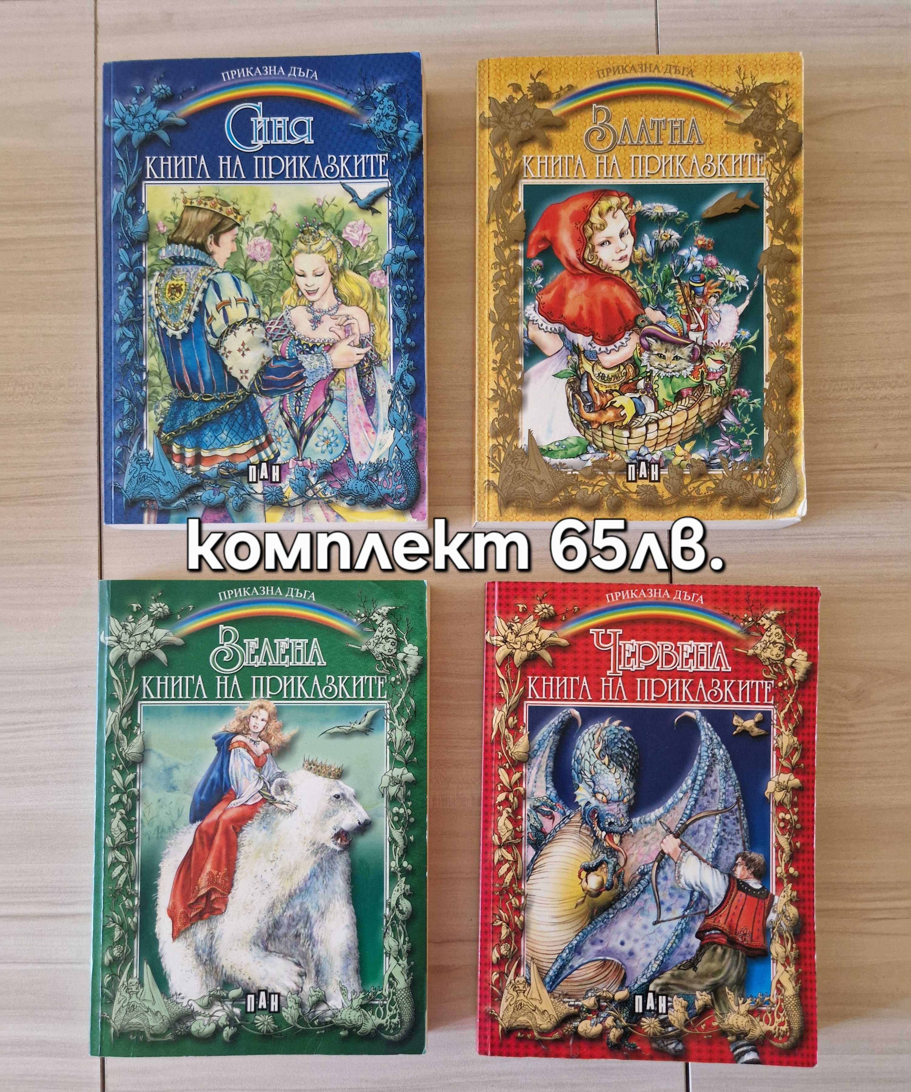 Стари колекционерски детски книжки