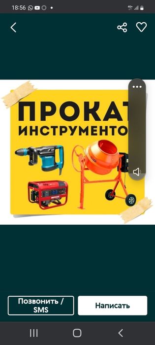 Прокат - аренда электро инструментов