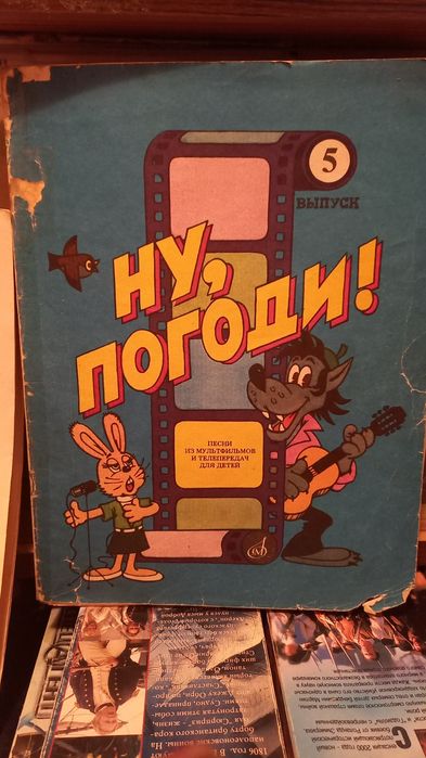 Книги по музыке., Музыкальные сказки,, и ,,Ну погоди,