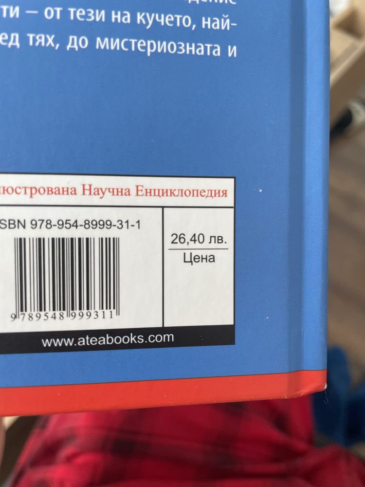 Книга Енциклопедия за бозайнници