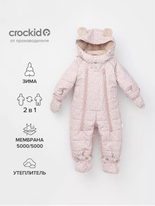 Комбинезон-трансформер Crockid зима