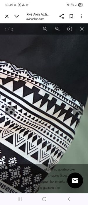 Avin active якенце