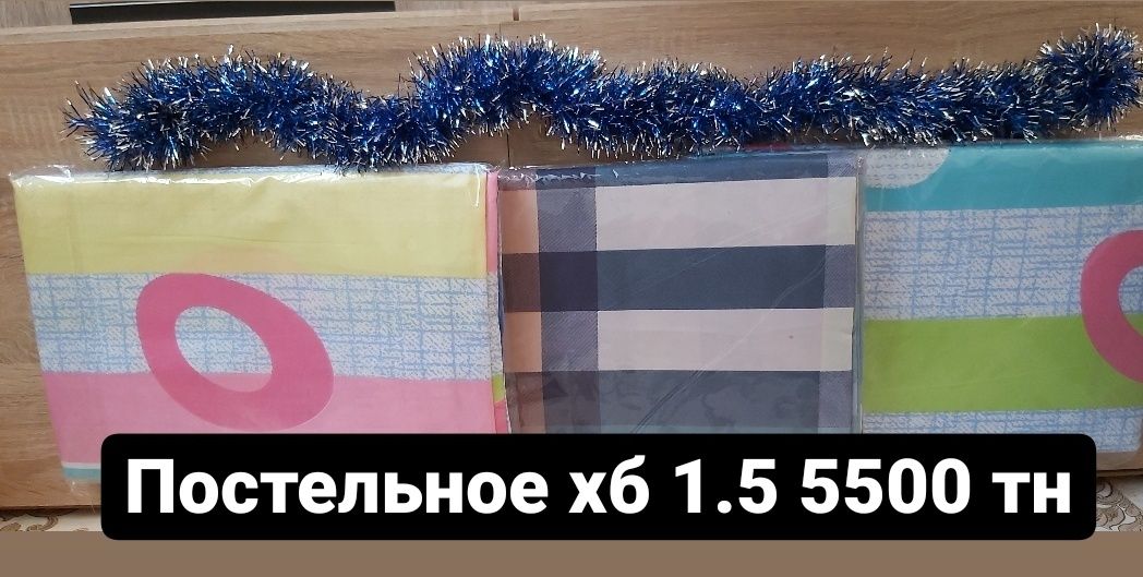 Продам постельное