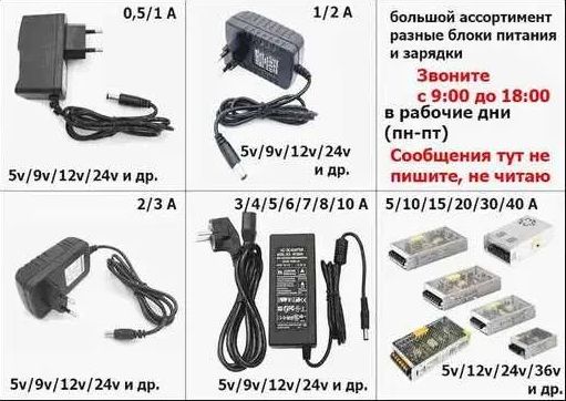 от музыкального оборудования - блок питания, адаптер