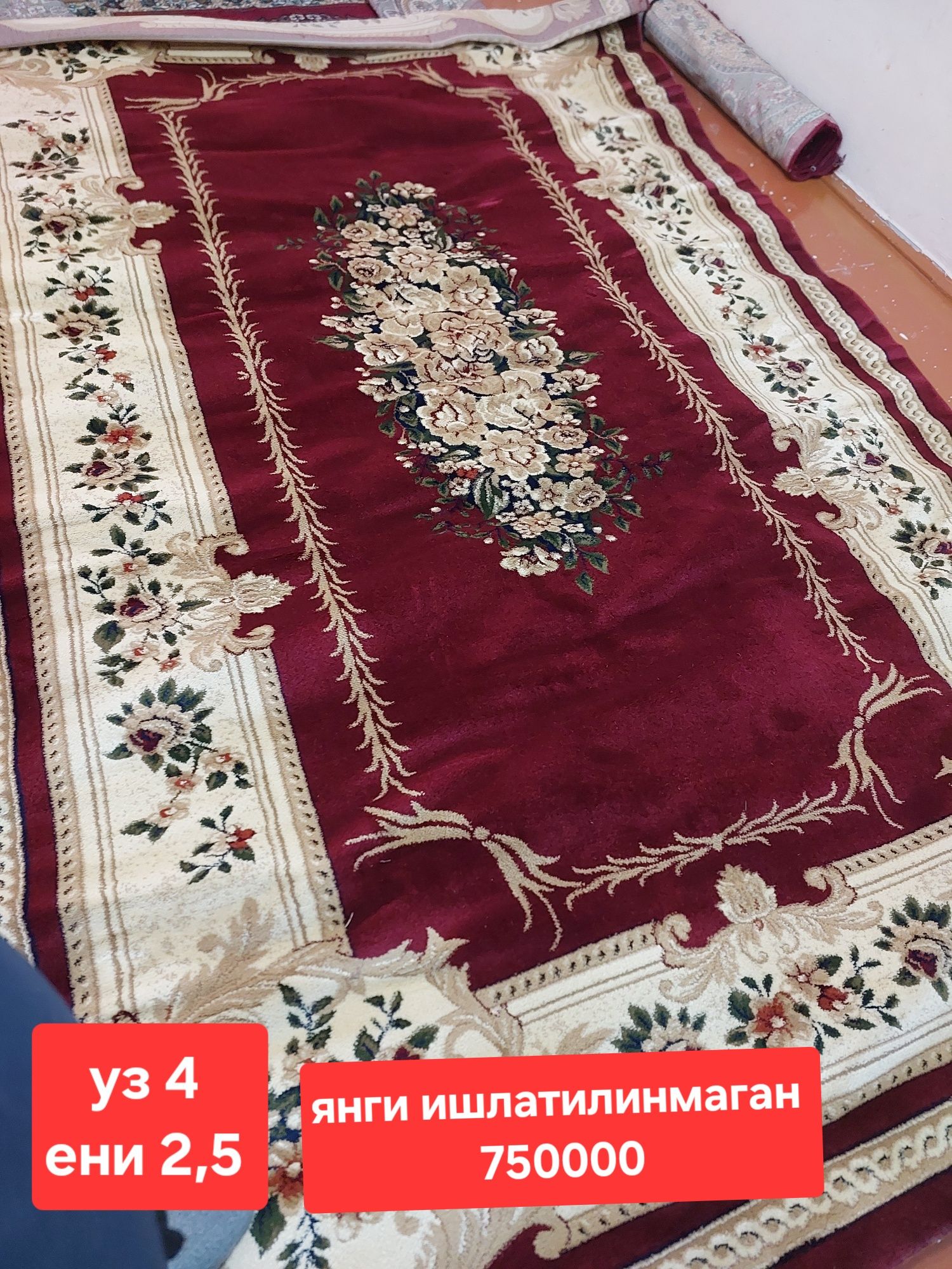 Гиламлар сотилади