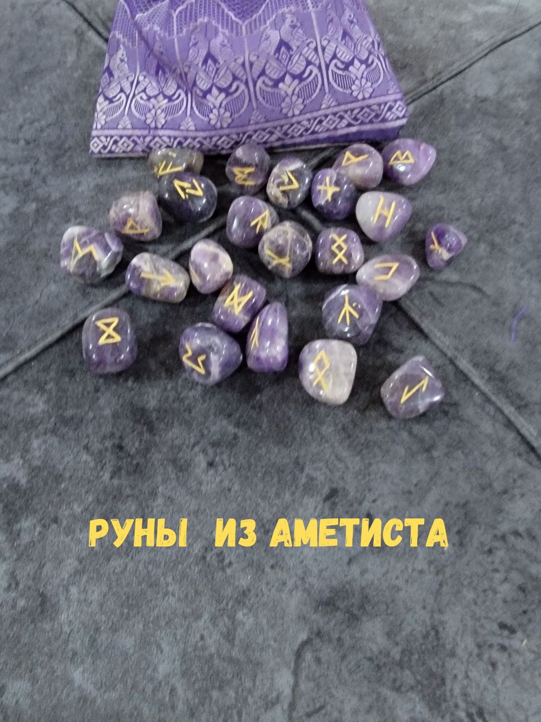 Руны из натуральных камней