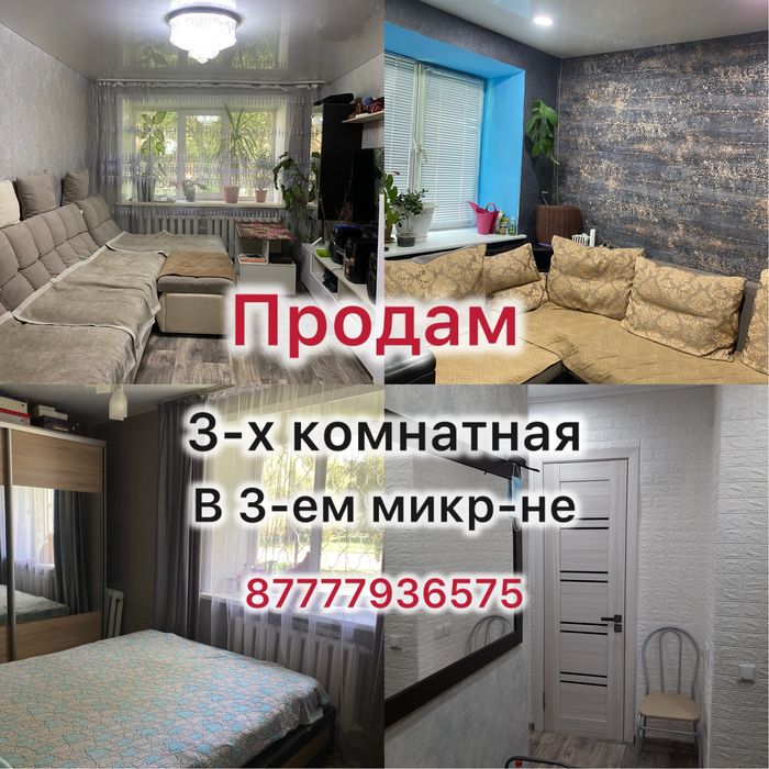 Продам 3-х комнатную квартиру.