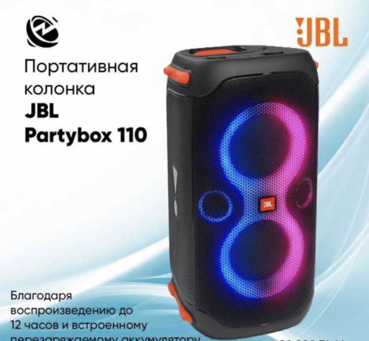 Kalonka Jbl party box 110,калонка портативная акустика Jbl 110