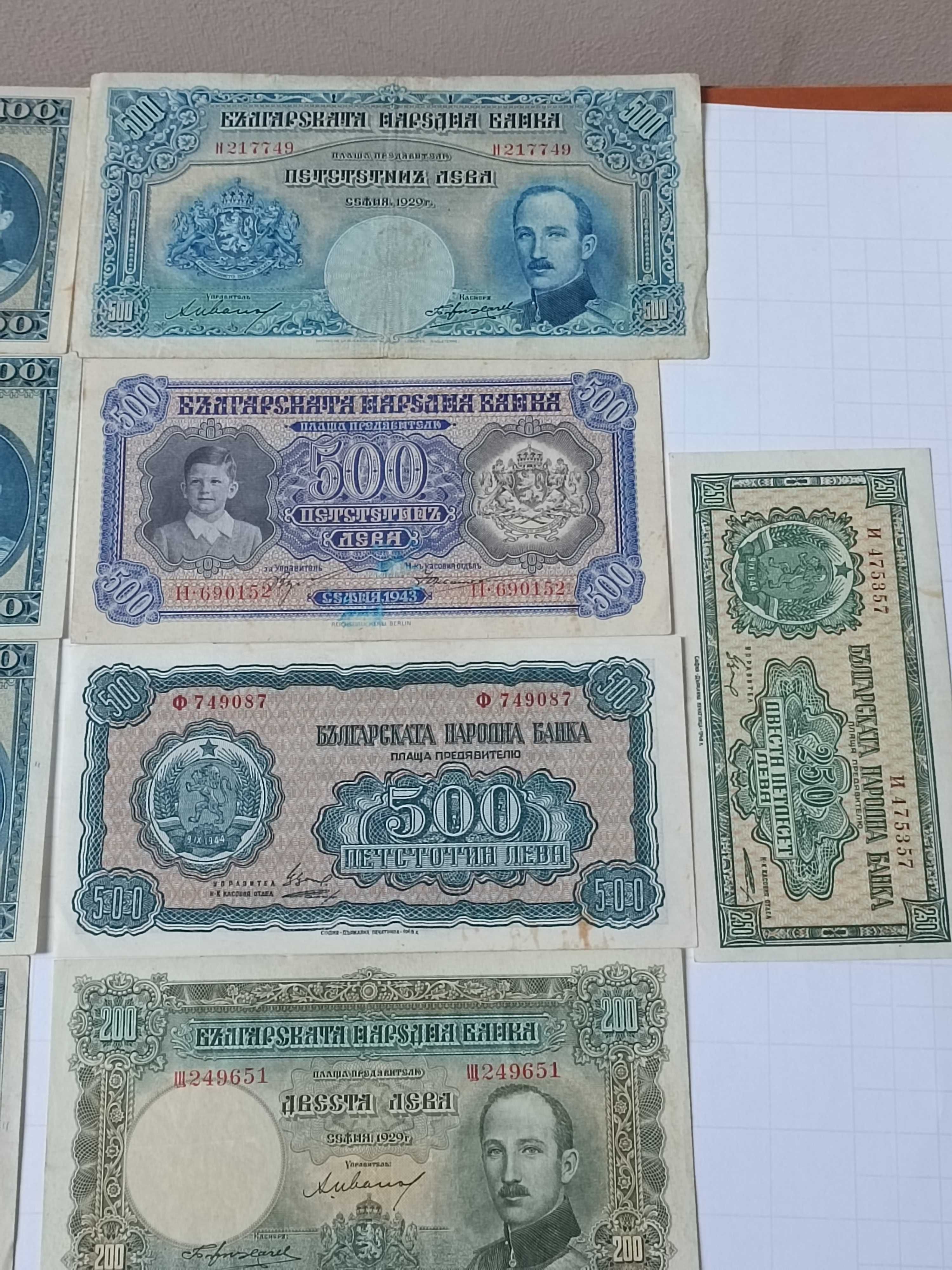 Стари царски банкноти