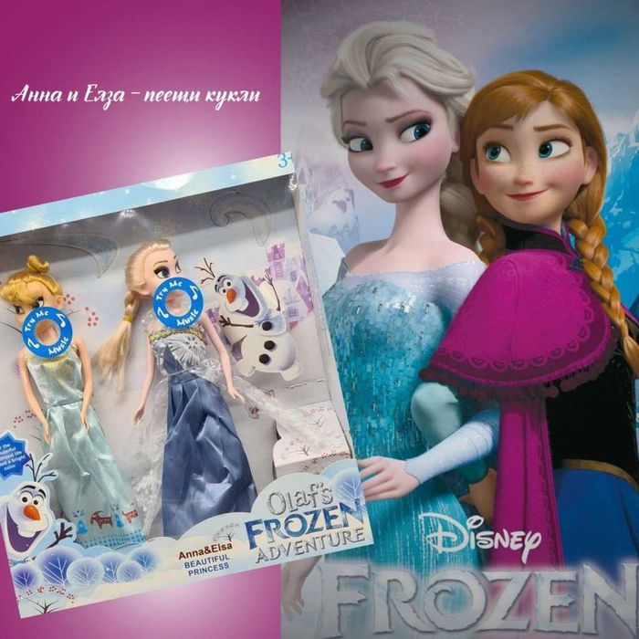 Страхотен подарък Елза и Анна, пеещи