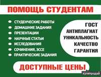 Помогу всем с компьютерными работами