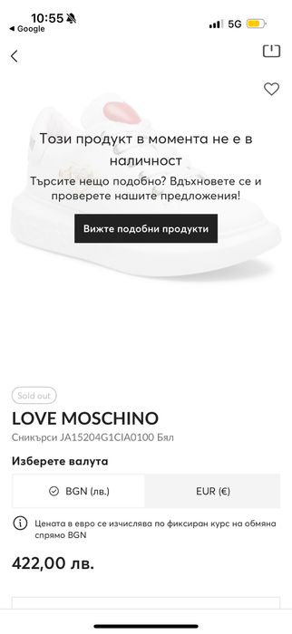 Бели кецове Love Moscino