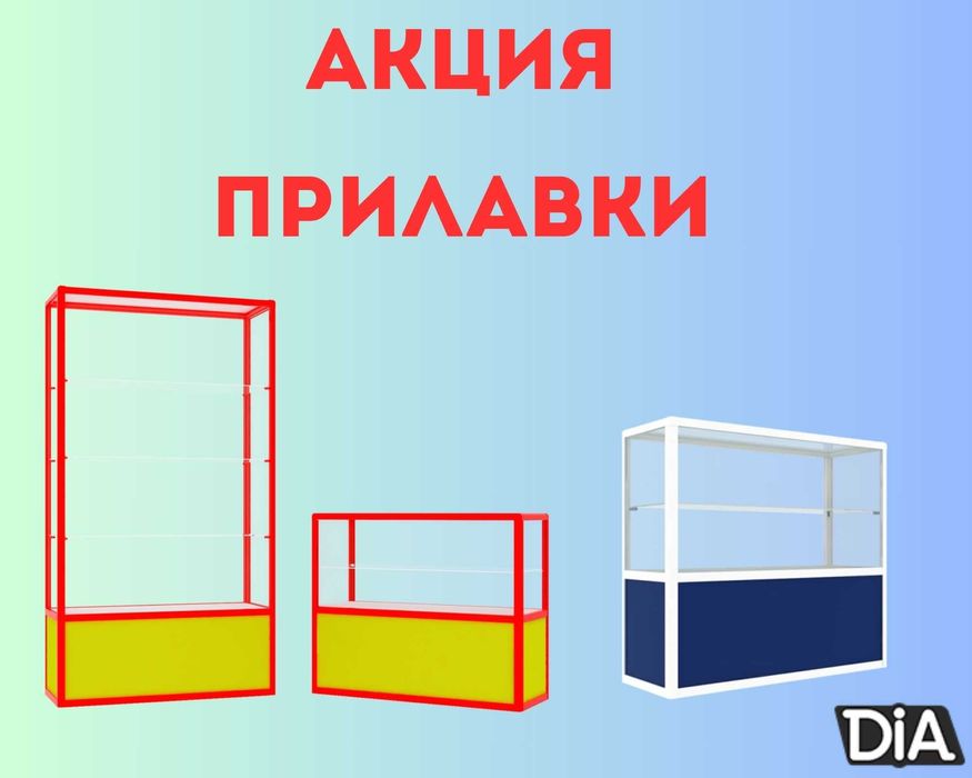 Прилавок торговый из профиля и стекла, Акция,витрина,для магазина aspr