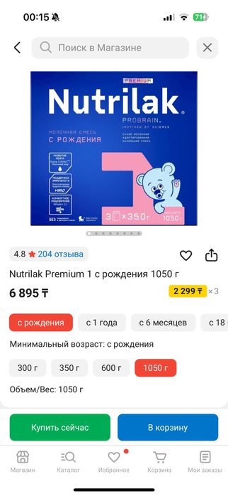 Детская смесь Нутрилак 1