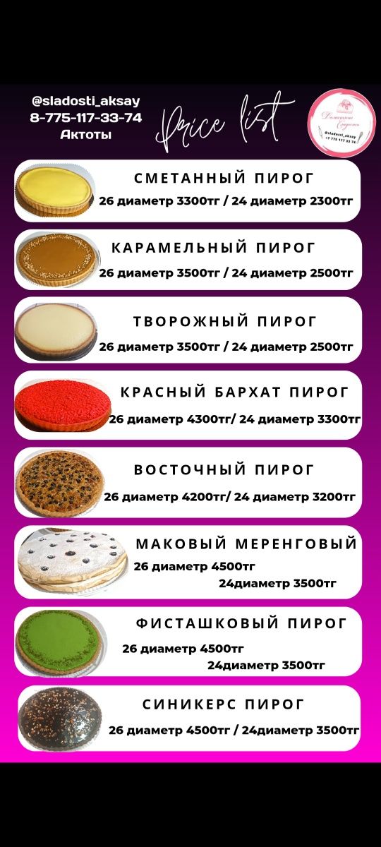 Пирог торт жасаймын