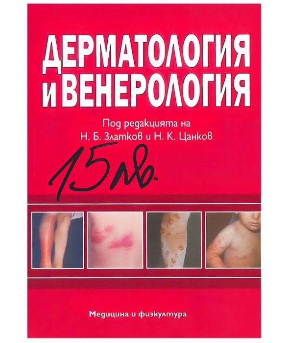 Учебници за спец.Медицина