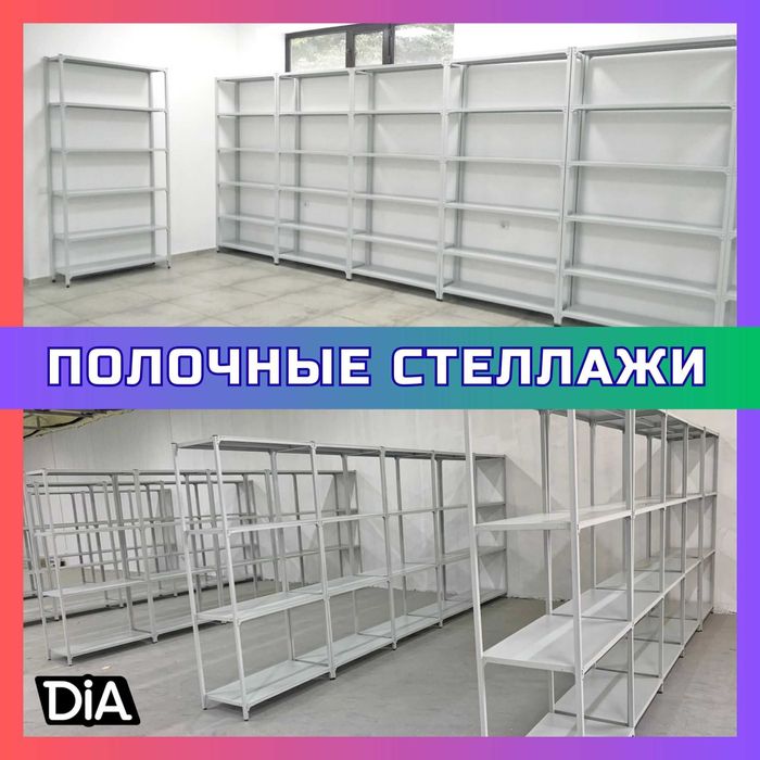 Polkaly stellaj, arxiv tokchasi Акция, метал архивный стеллаж