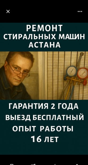 Ремонт стиральных машин