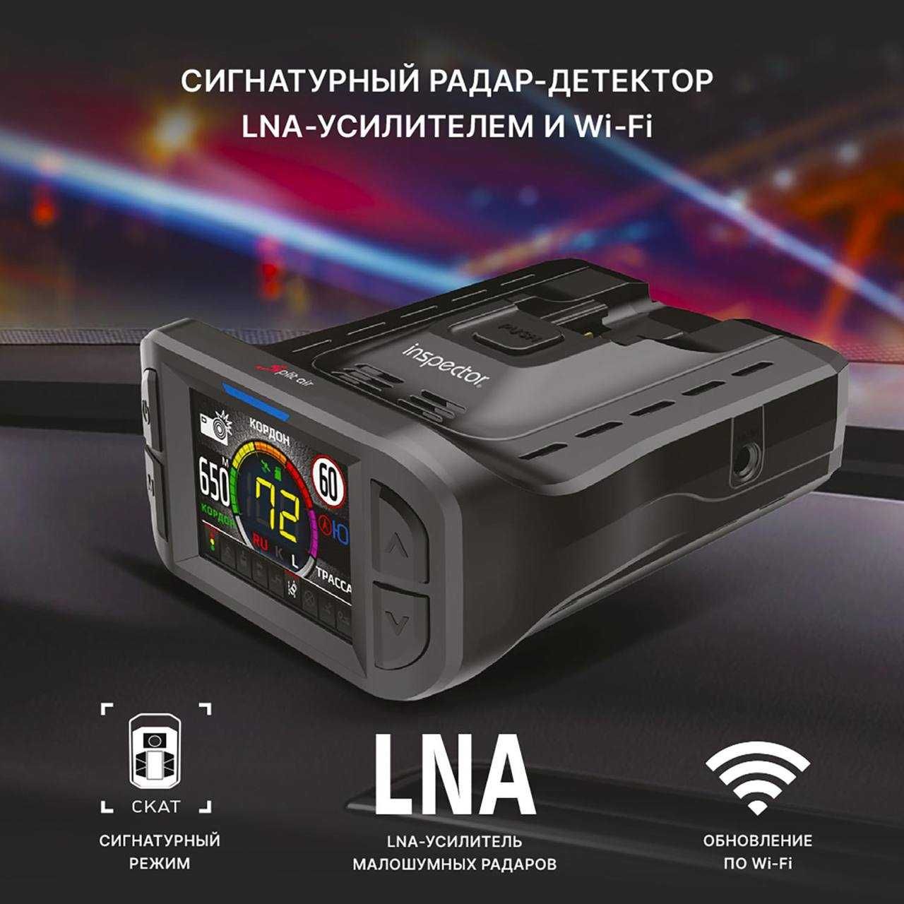 Радар-детектор Inspector Split Air с LNA усилителем