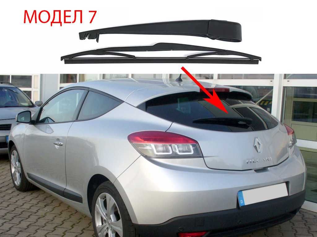 Задно Рамо с Чистачка RenaultClio,Espace,Modus,Megane 2,3 Coupe,Laguna