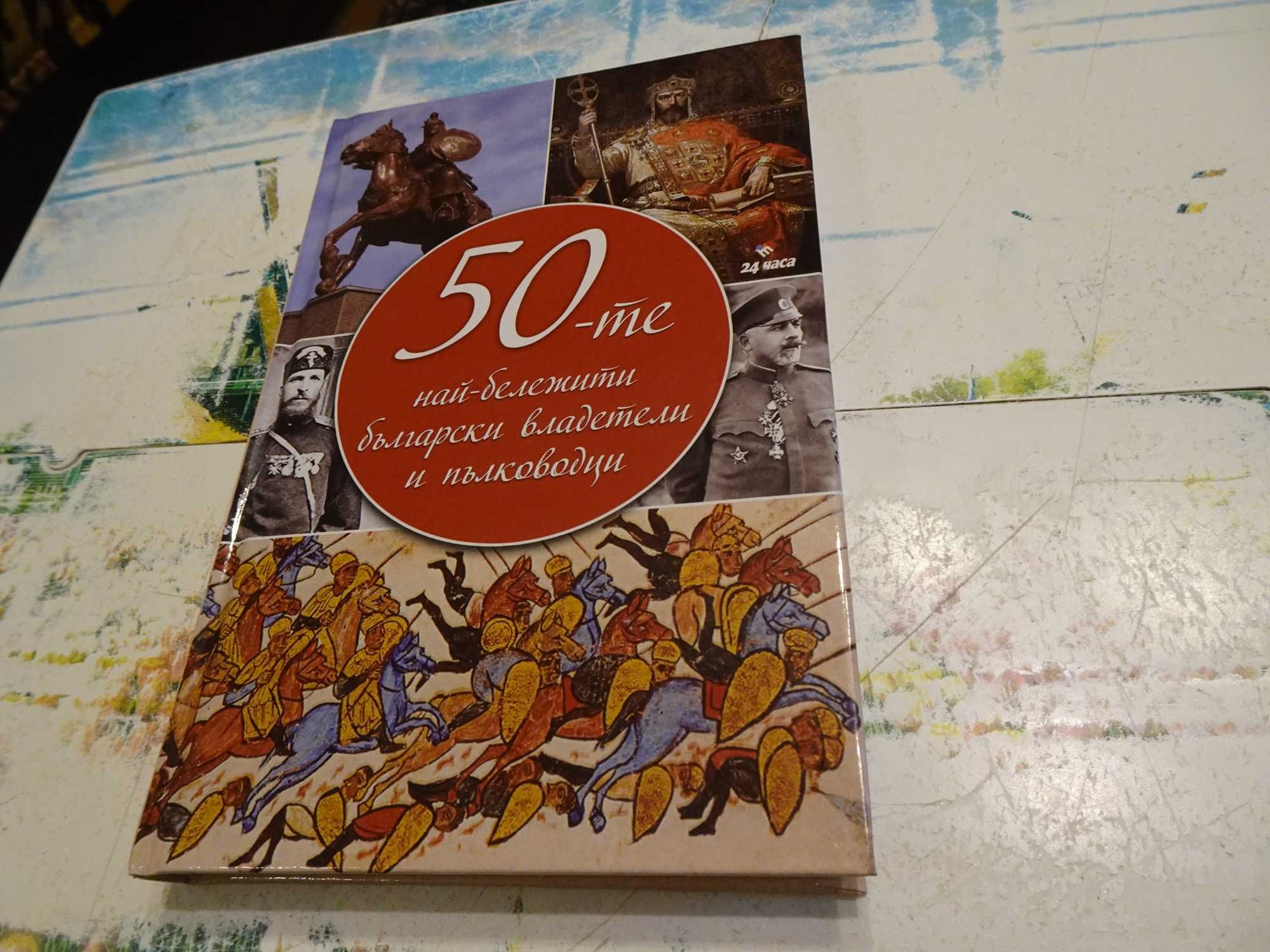 Хубави книги на добри цени (3част), прочети описанието и виж снимките