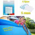 Лепенки за басейн "Intex"/шест лепенки за басейни и надуваеми артикули