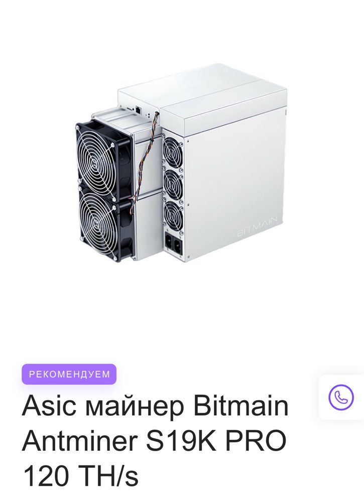 S 19 k pro,майнинг,асик,Караганда наличие