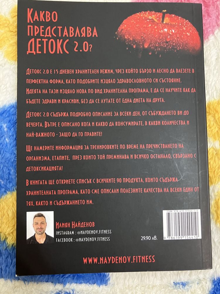 Детокс 2.0 Убиецът на Мазнини