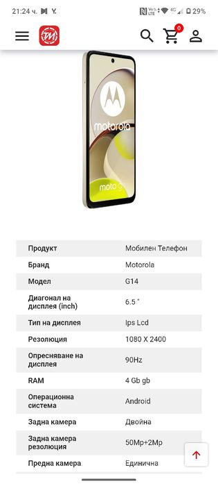 Motorola g14 Моторола g14