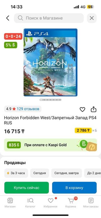 Продам игру на пс 4