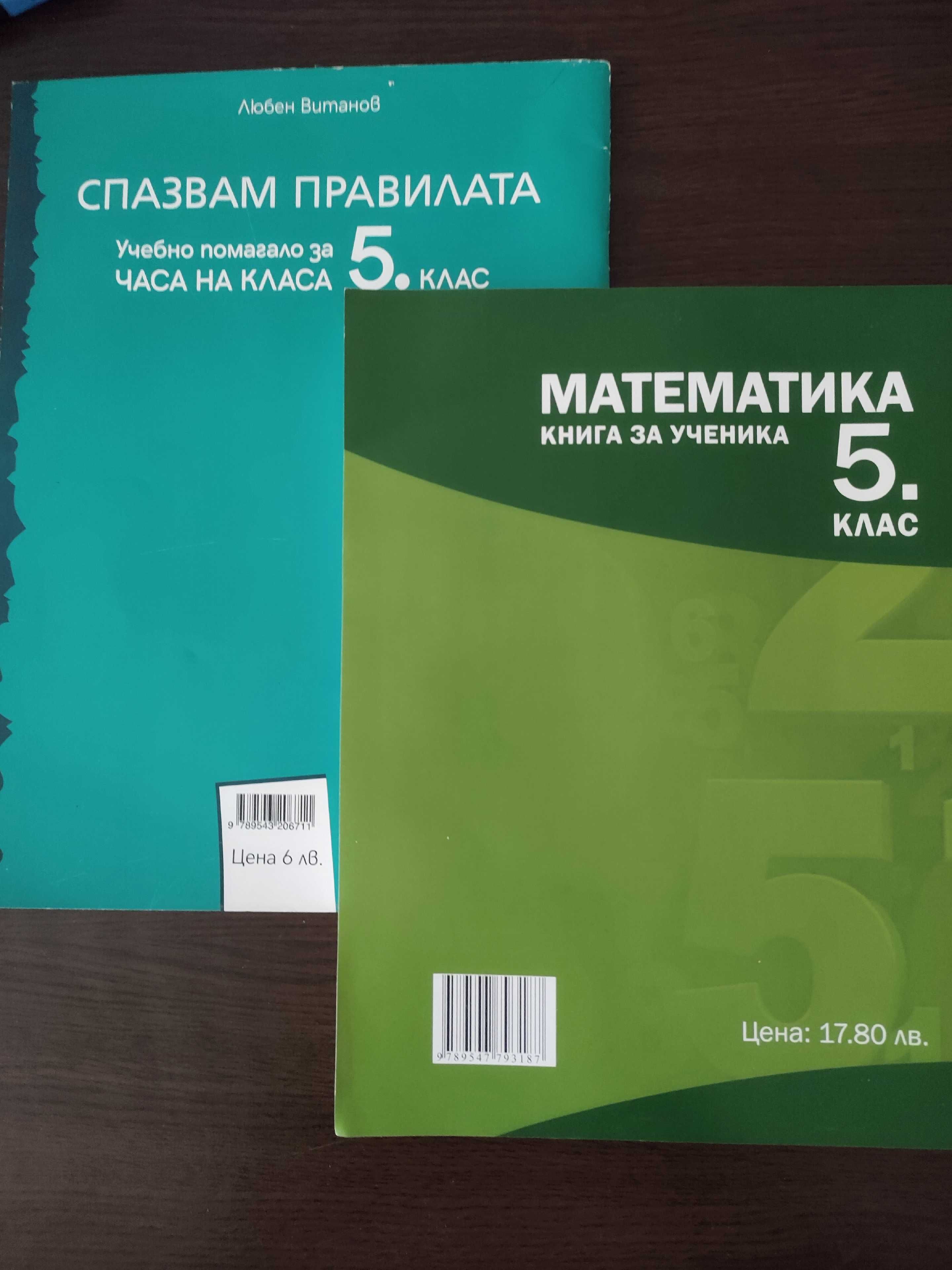 Математика 5 клас