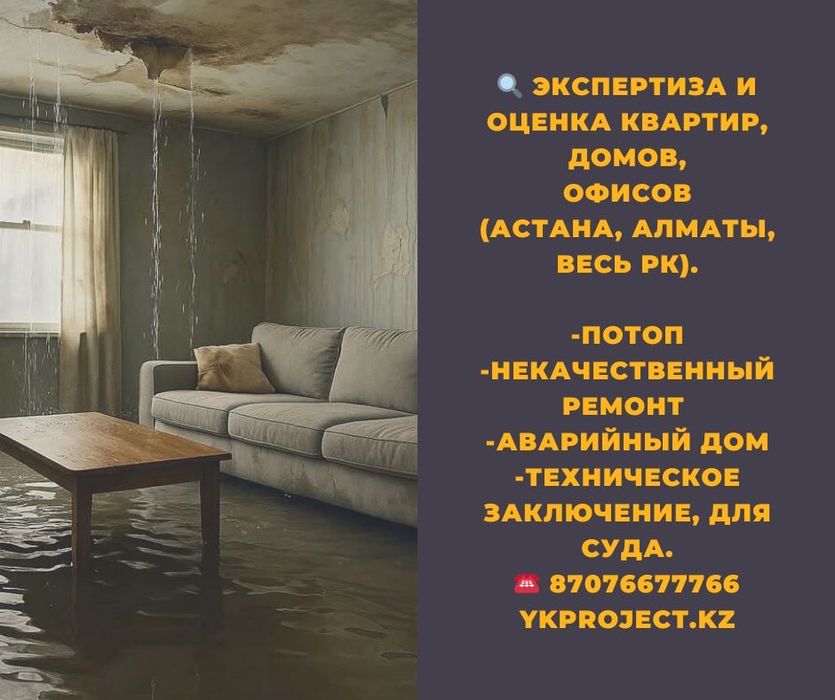 Техническая экспертиза недвижимости для оценки и аудита