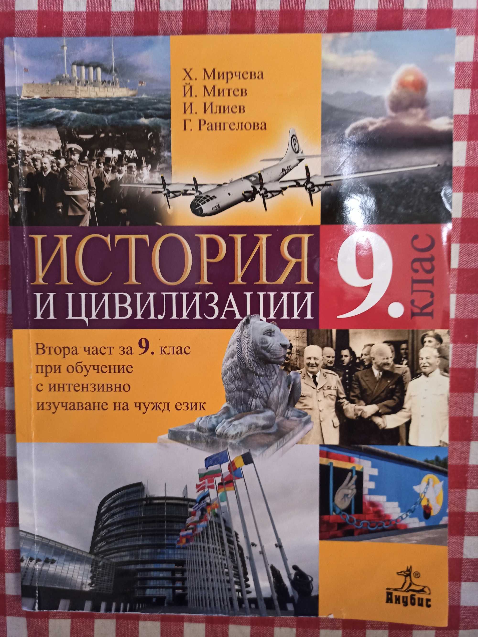 Учебници за 8 клас, 9 клас, 11 клас, 12 клас