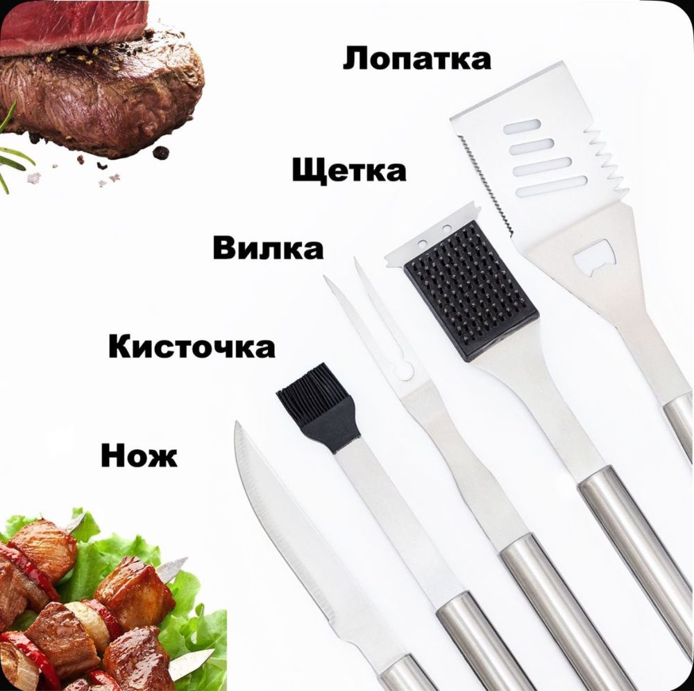 Шашлычный набор