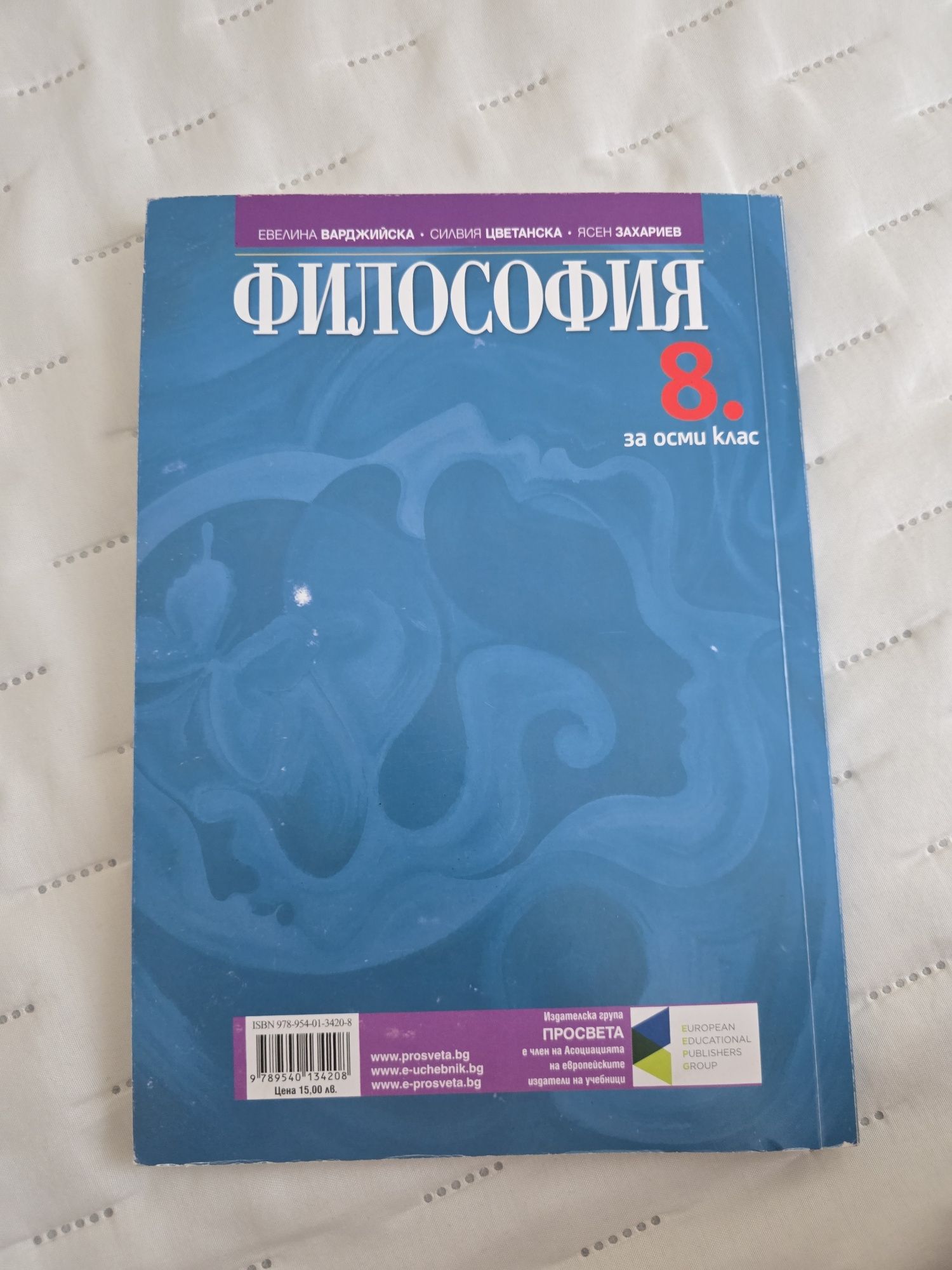 Философия 8 клас