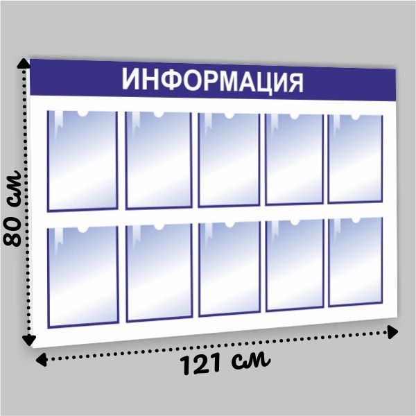 Информационный стенд под заказ, axborot stend