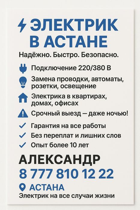 Электрик Профессионал Помощь по Электрике  Подключение 220/380