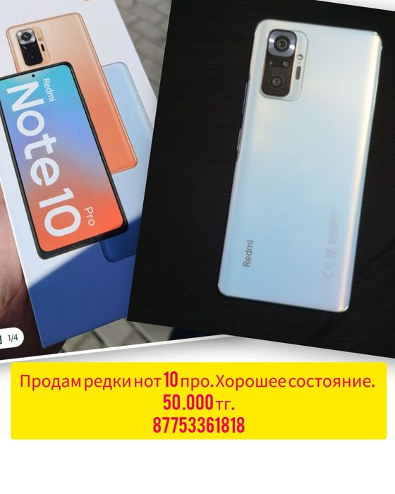 Редми нот 10 про 50 .000 тг