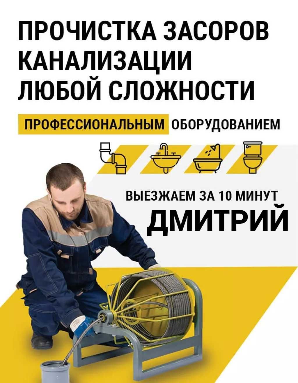 Услуги сантехника, Сантехник чистка канализации сантехнические услуги.