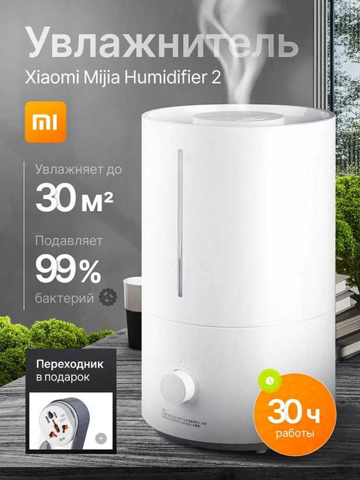 Увлажнитель воздуха Xiaomi Mijia lite 2