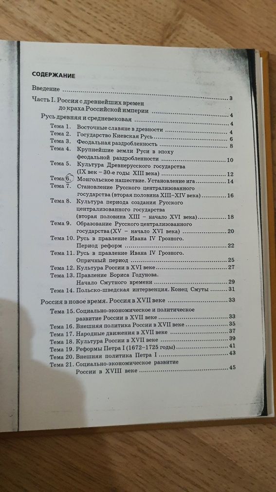 История государства Российского  для поступающих
