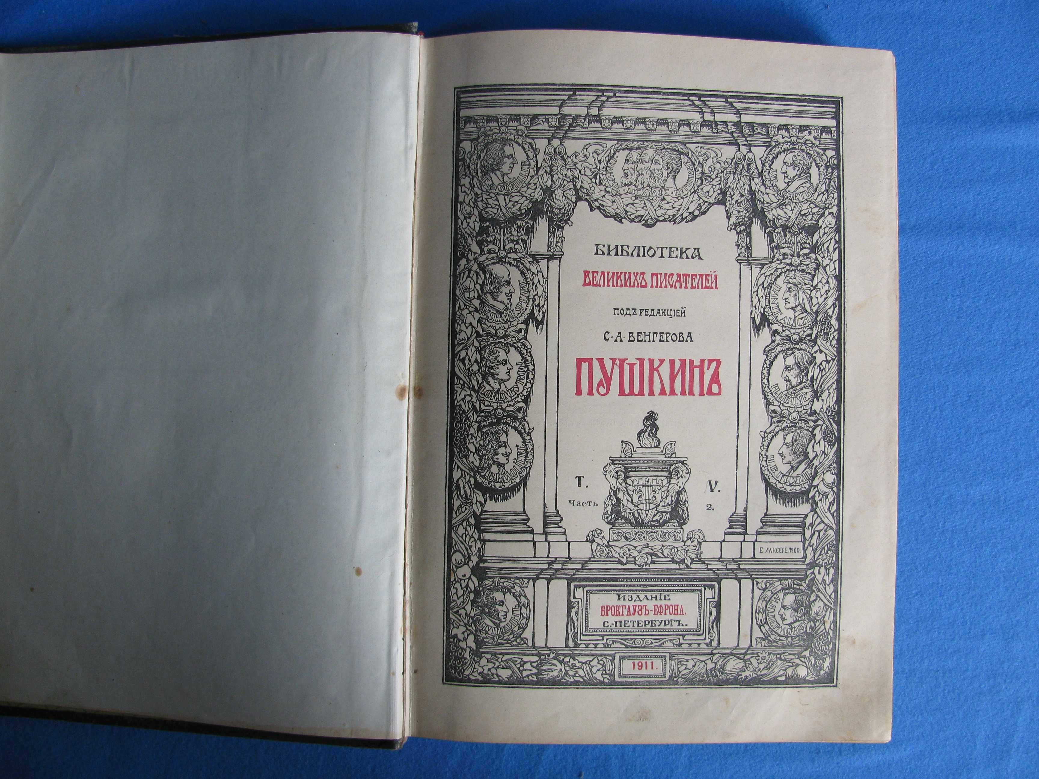 А.С. Пушкин в десяти томах 1911 г / Антиквариат